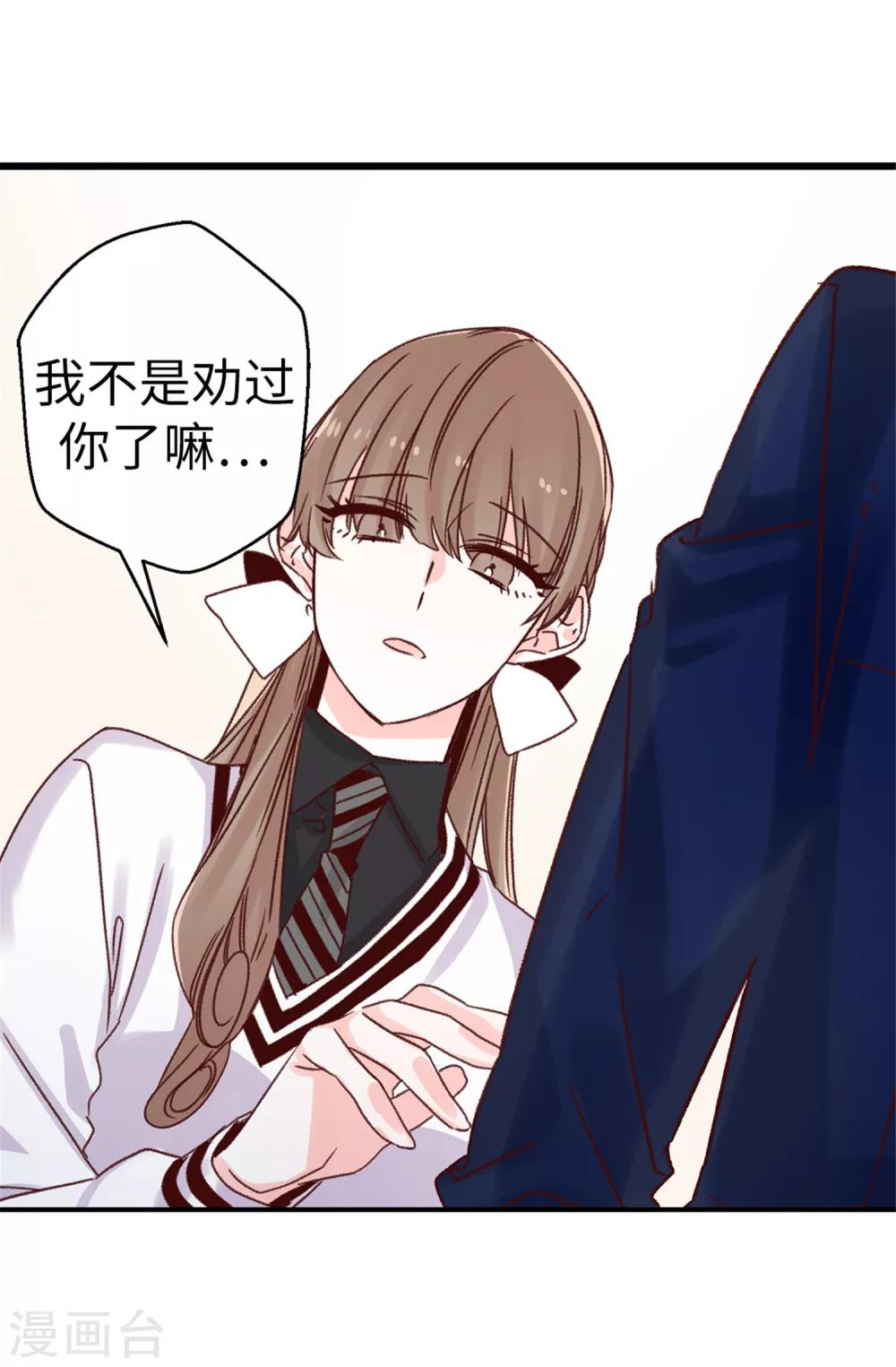 《蔷薇恋人》第69话 看热闹不嫌事大 第13页
