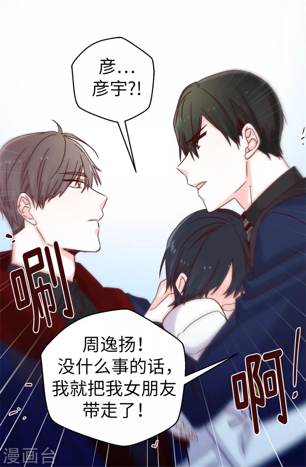 《蔷薇恋人》第69话 看热闹不嫌事大 第18页