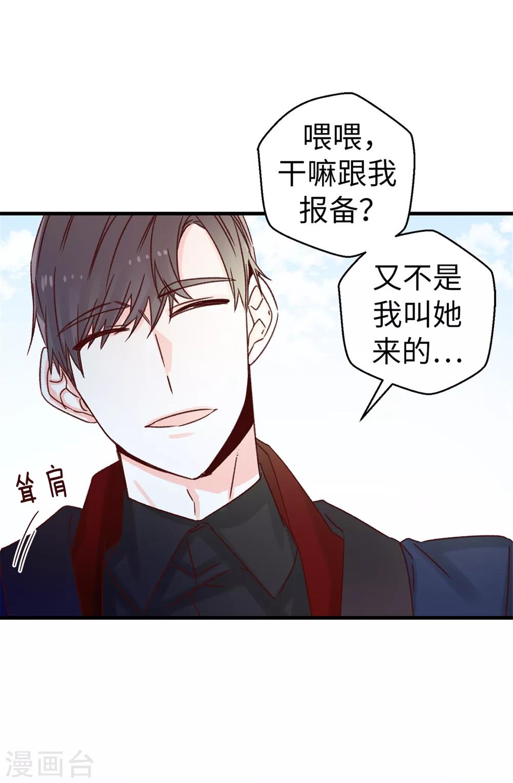 《蔷薇恋人》第69话 看热闹不嫌事大 第20页