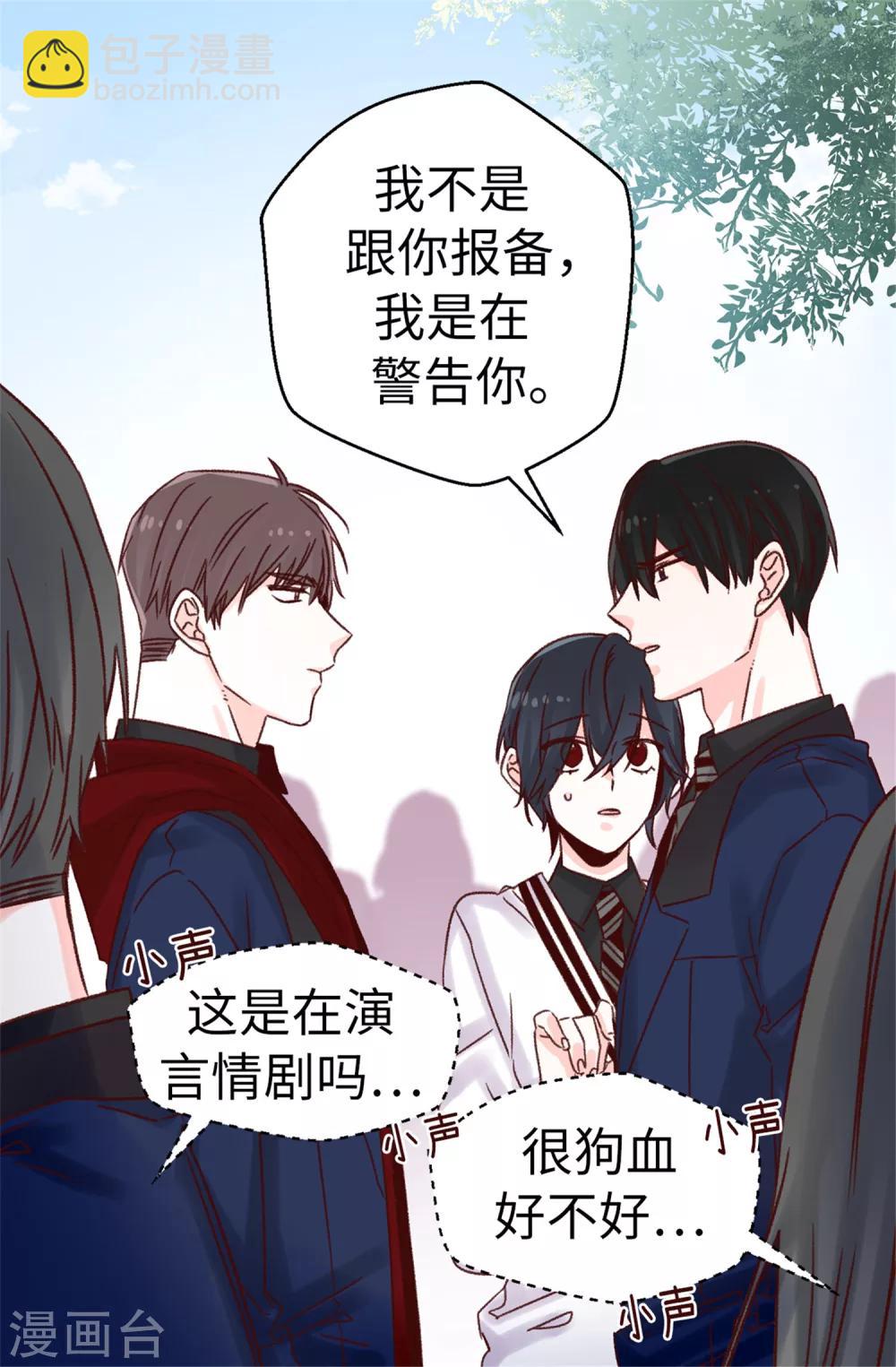 《蔷薇恋人》第69话 看热闹不嫌事大 第21页