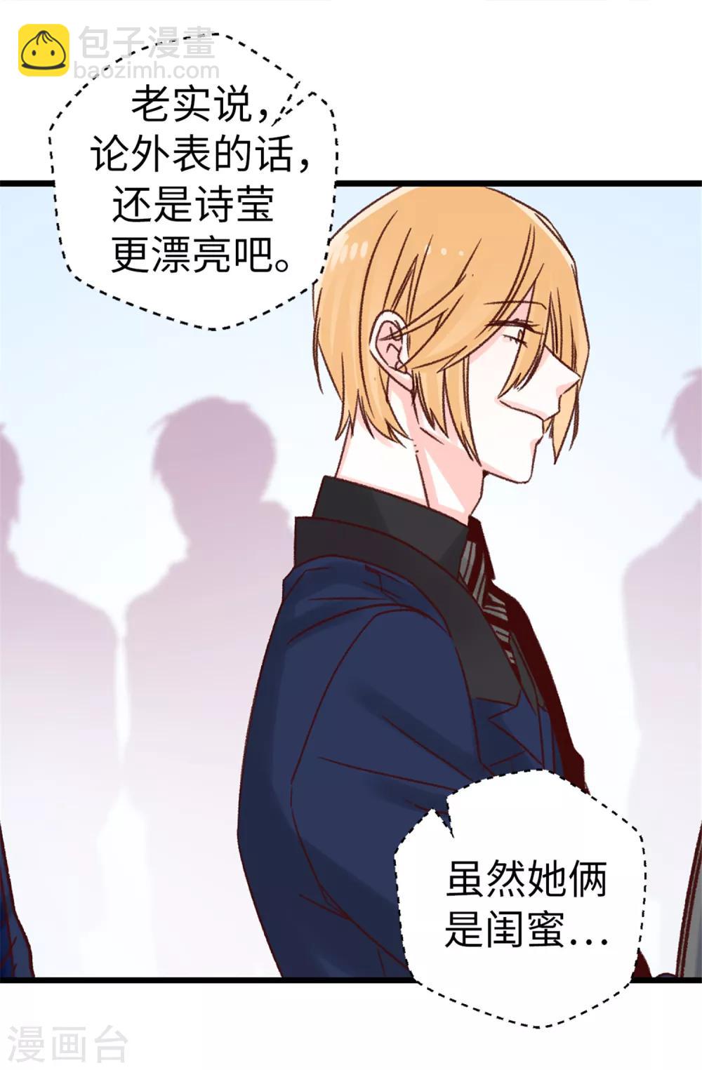 《蔷薇恋人》第69话 看热闹不嫌事大 第22页
