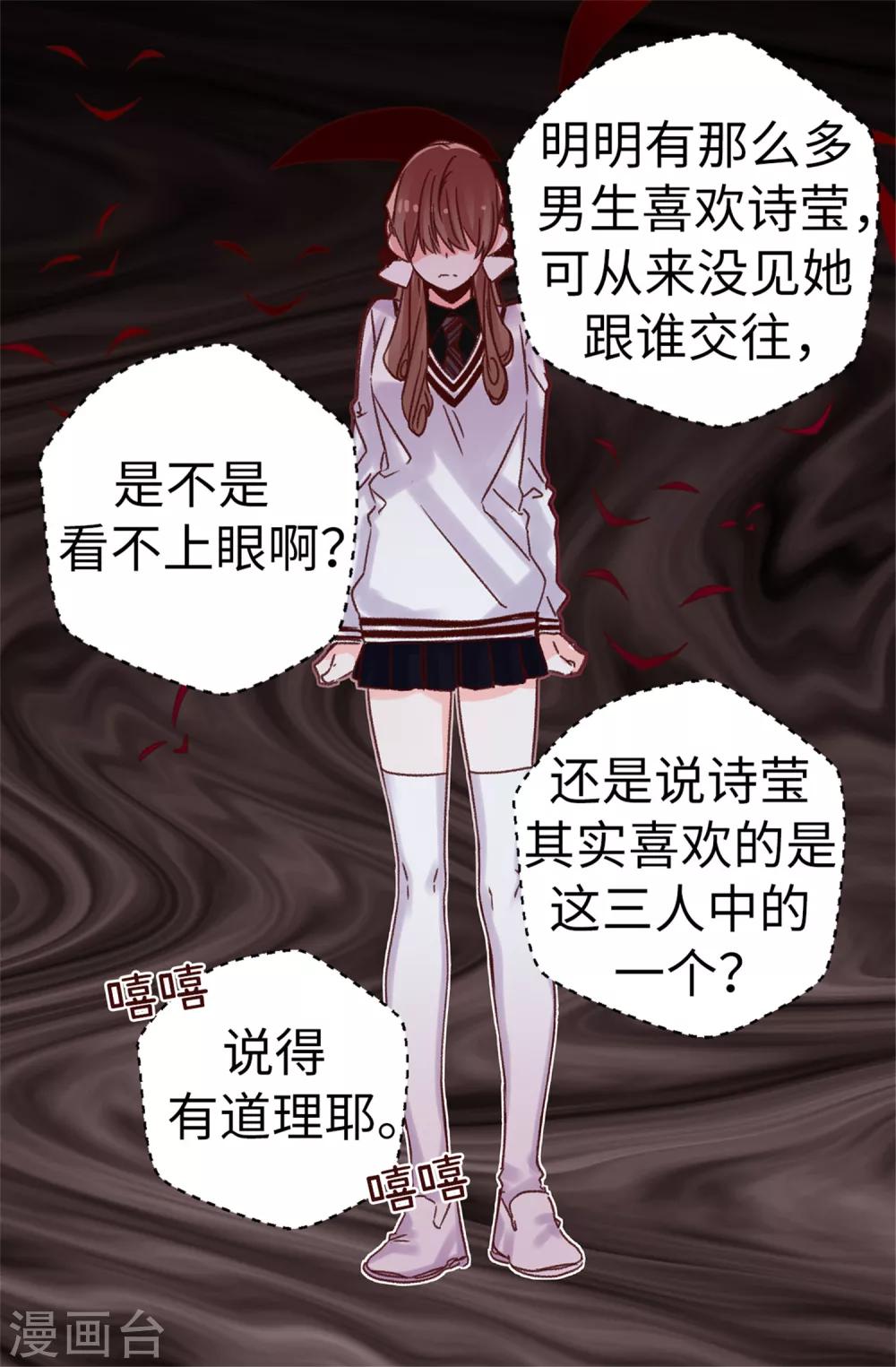 《蔷薇恋人》第69话 看热闹不嫌事大 第24页