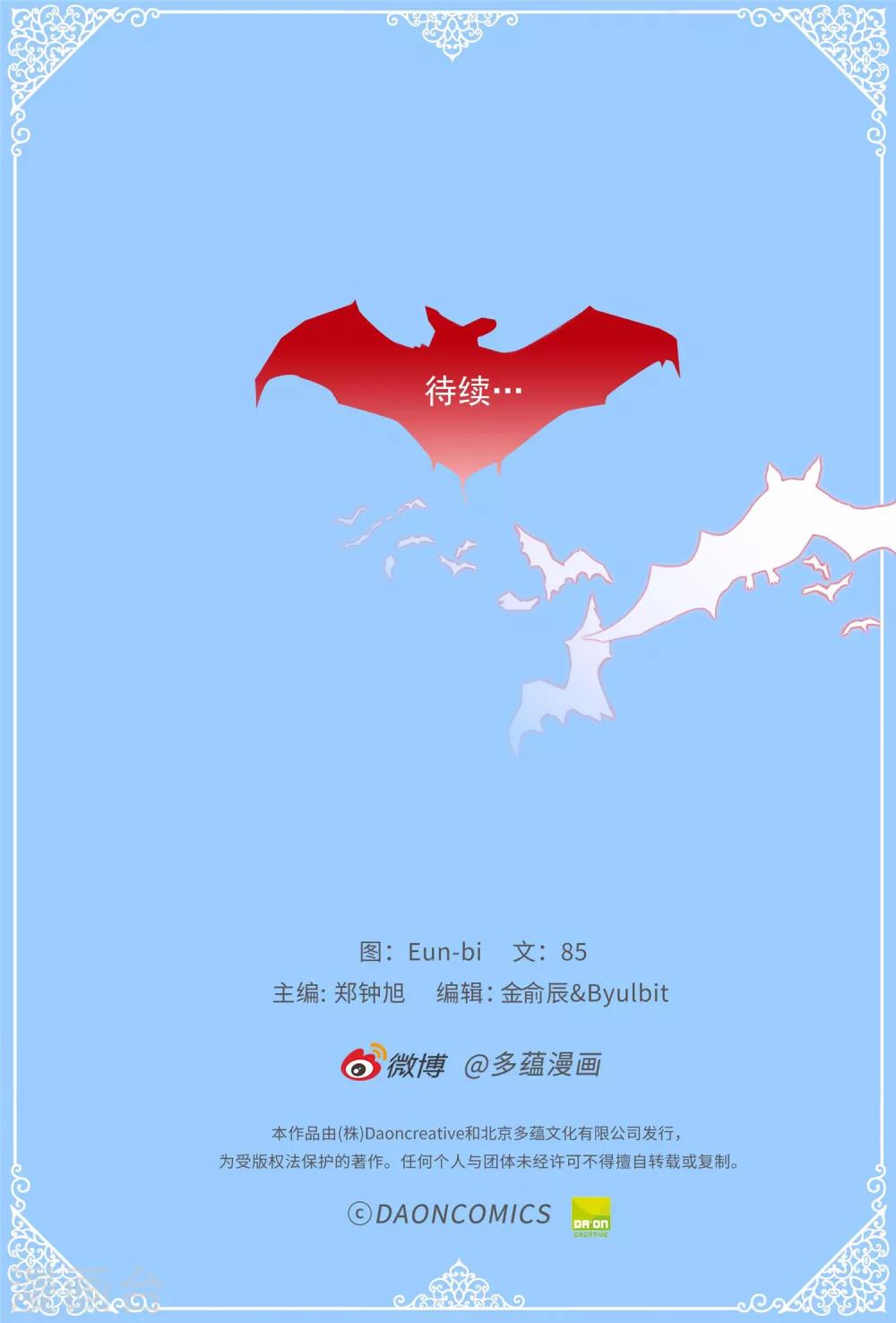《蔷薇恋人》第69话 看热闹不嫌事大 第27页