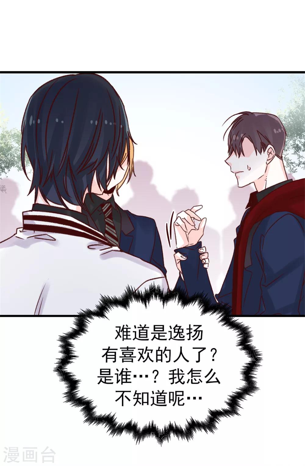 《蔷薇恋人》第69话 看热闹不嫌事大 第2页