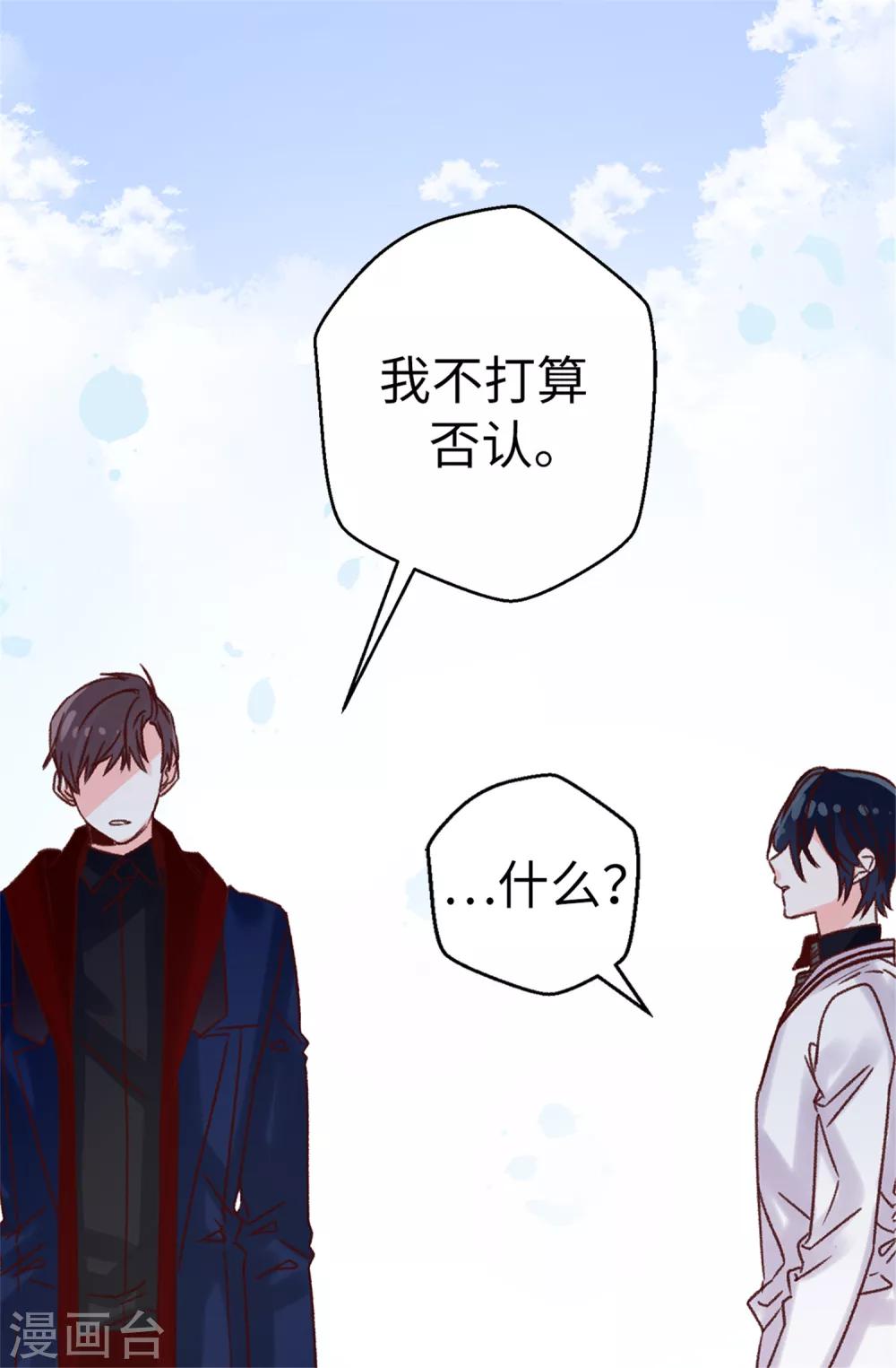 《蔷薇恋人》第69话 看热闹不嫌事大 第3页