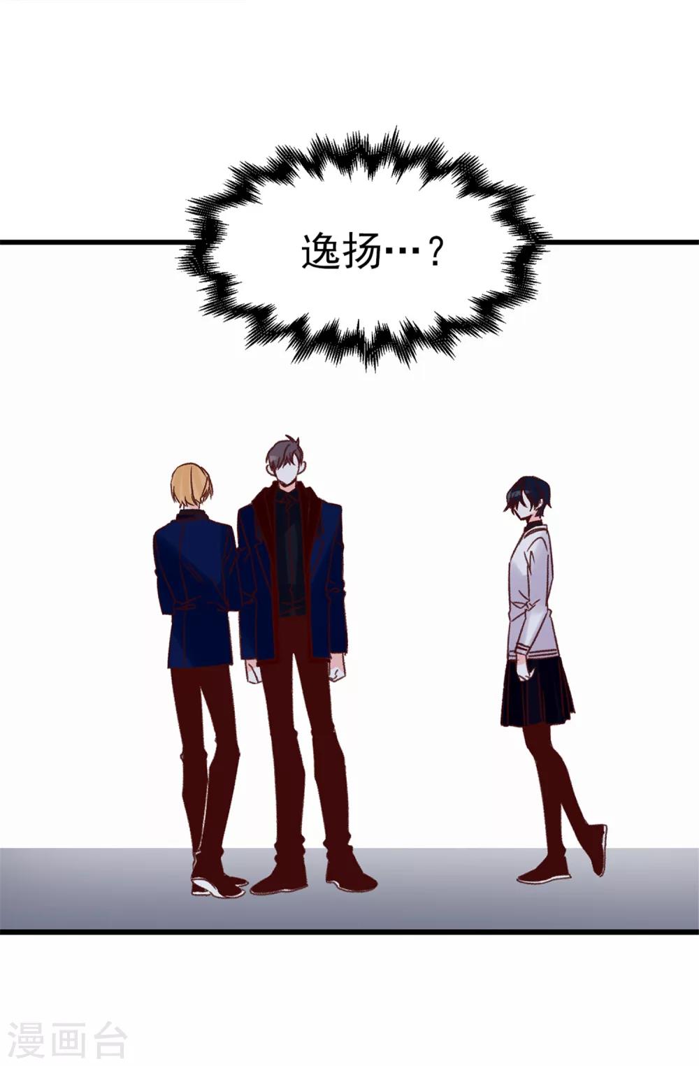 《蔷薇恋人》第69话 看热闹不嫌事大 第4页