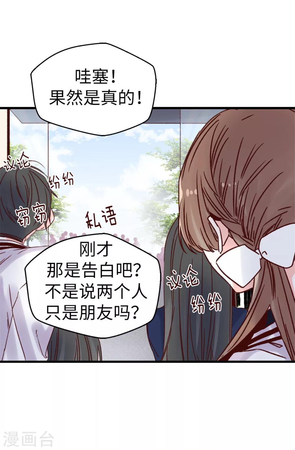 《蔷薇恋人》第69话 看热闹不嫌事大 第5页