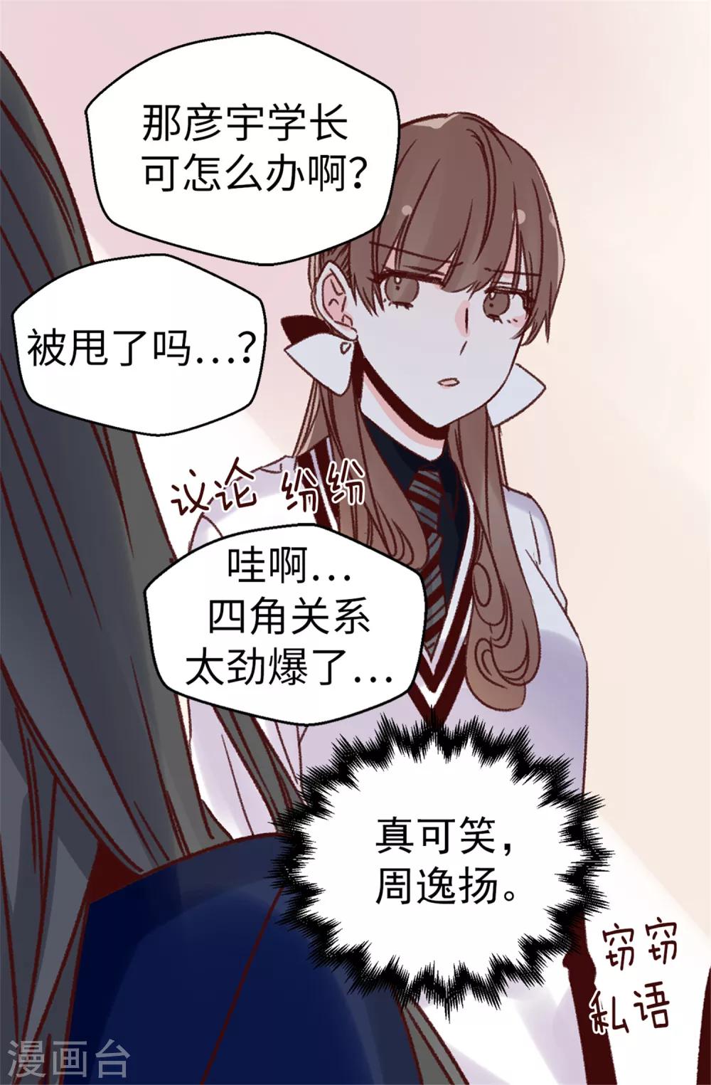 《蔷薇恋人》第69话 看热闹不嫌事大 第6页