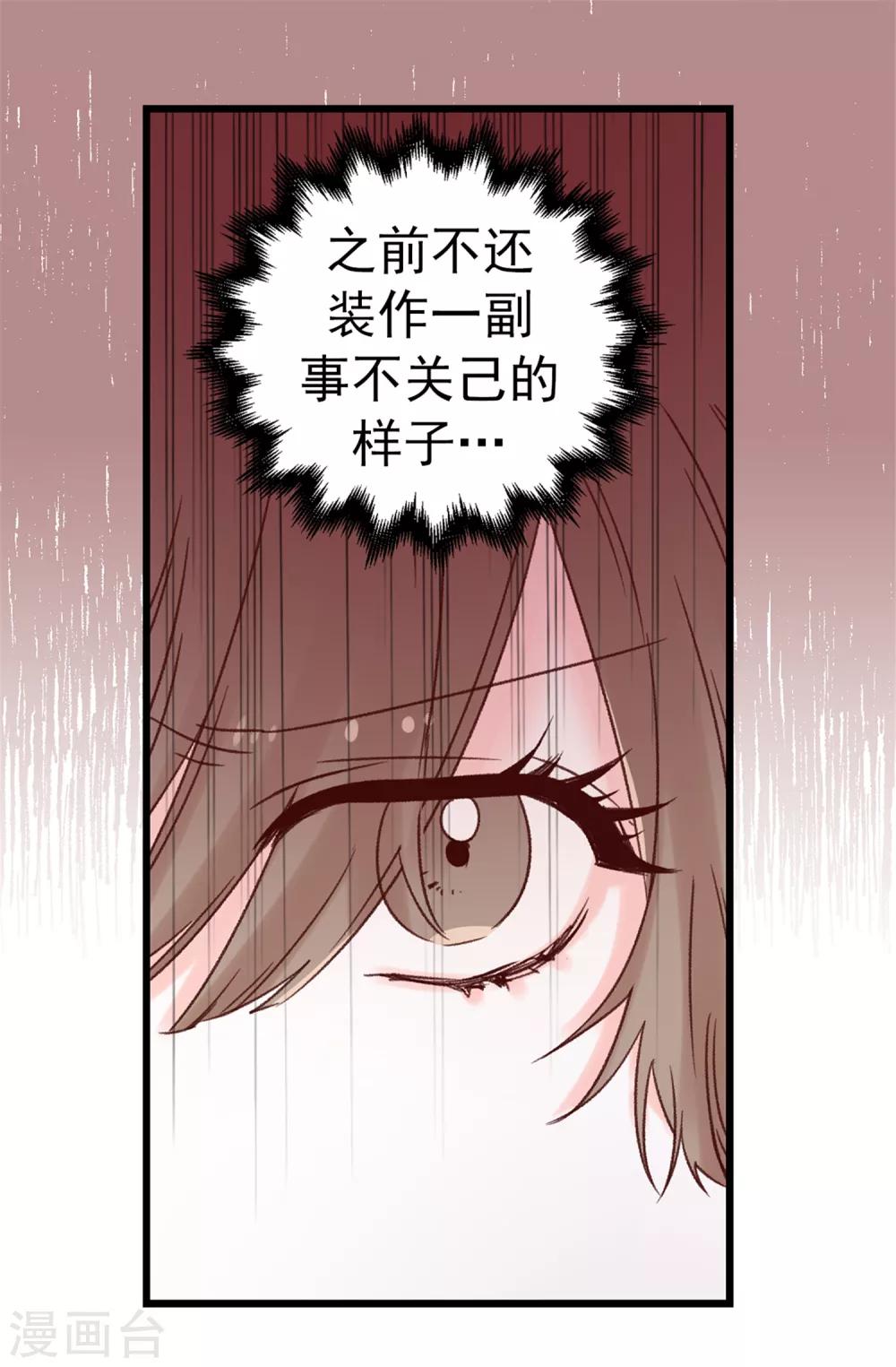 《蔷薇恋人》第69话 看热闹不嫌事大 第7页