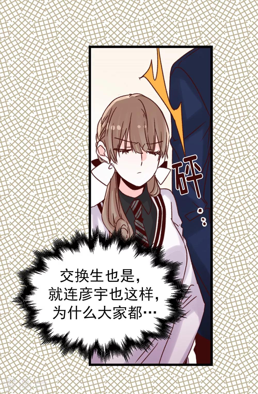 《蔷薇恋人》第69话 看热闹不嫌事大 第8页