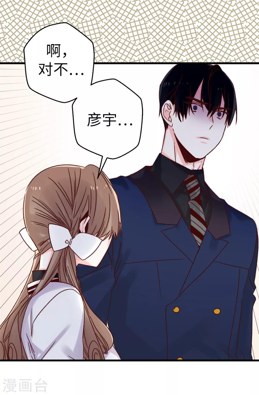 《蔷薇恋人》第69话 看热闹不嫌事大 第9页