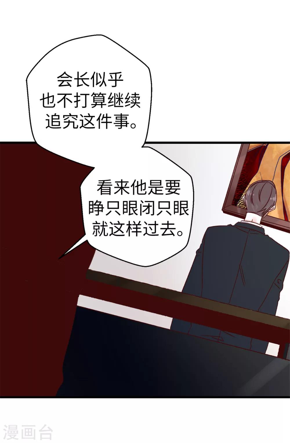 《蔷薇恋人》第70话 一本正经的坦白 第10页