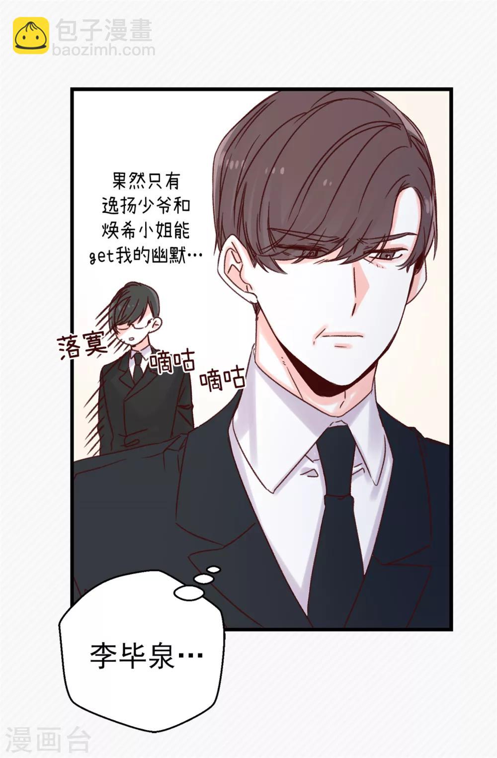 《蔷薇恋人》第70话 一本正经的坦白 第11页