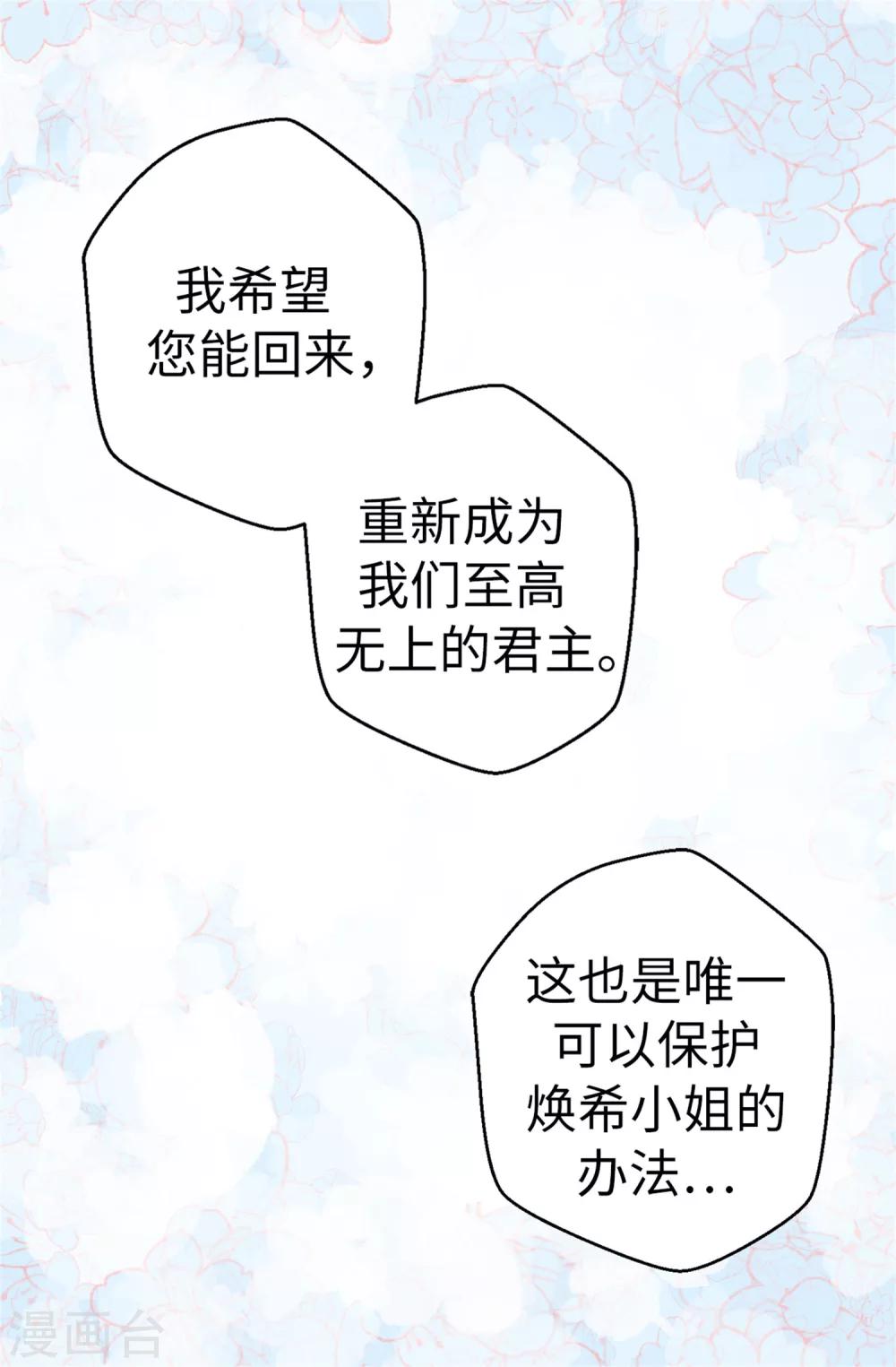 《蔷薇恋人》第70话 一本正经的坦白 第12页
