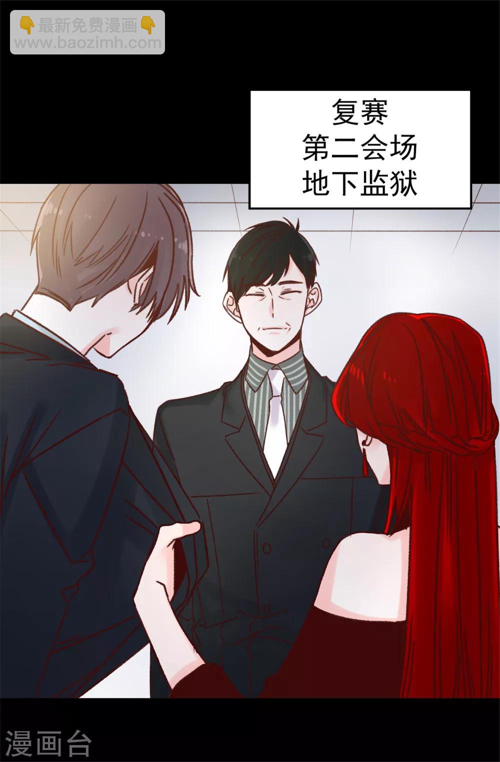 《蔷薇恋人》第70话 一本正经的坦白 第13页