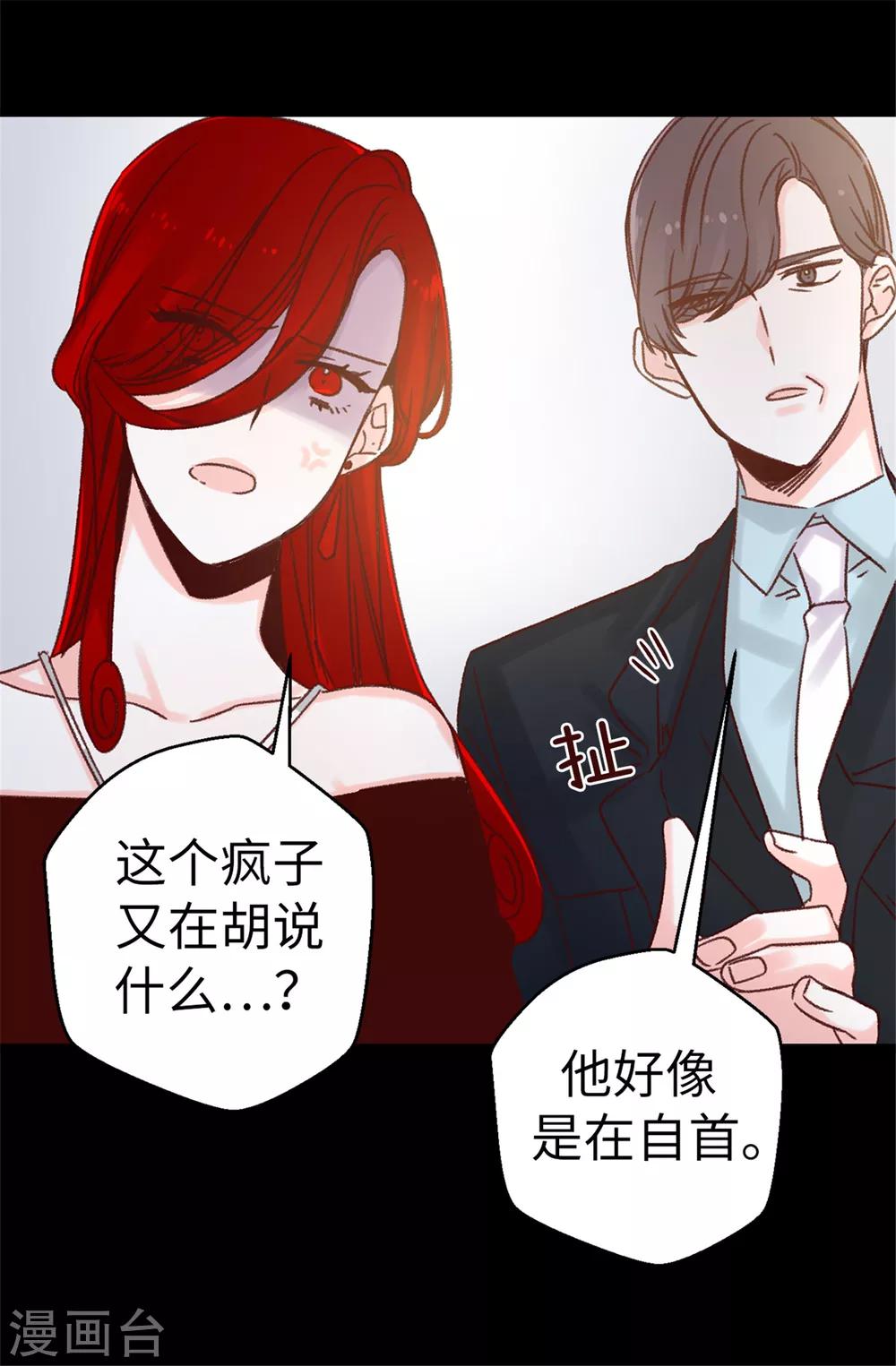 《蔷薇恋人》第70话 一本正经的坦白 第14页