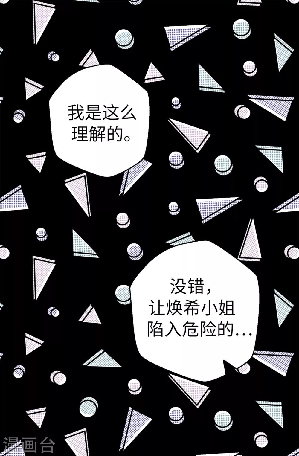 《蔷薇恋人》第70话 一本正经的坦白 第15页