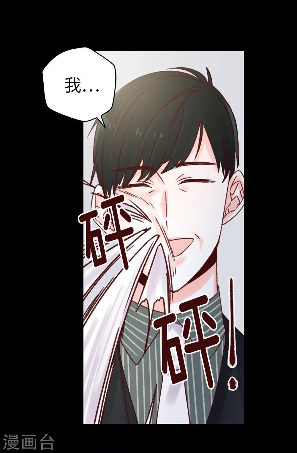 《蔷薇恋人》第70话 一本正经的坦白 第17页