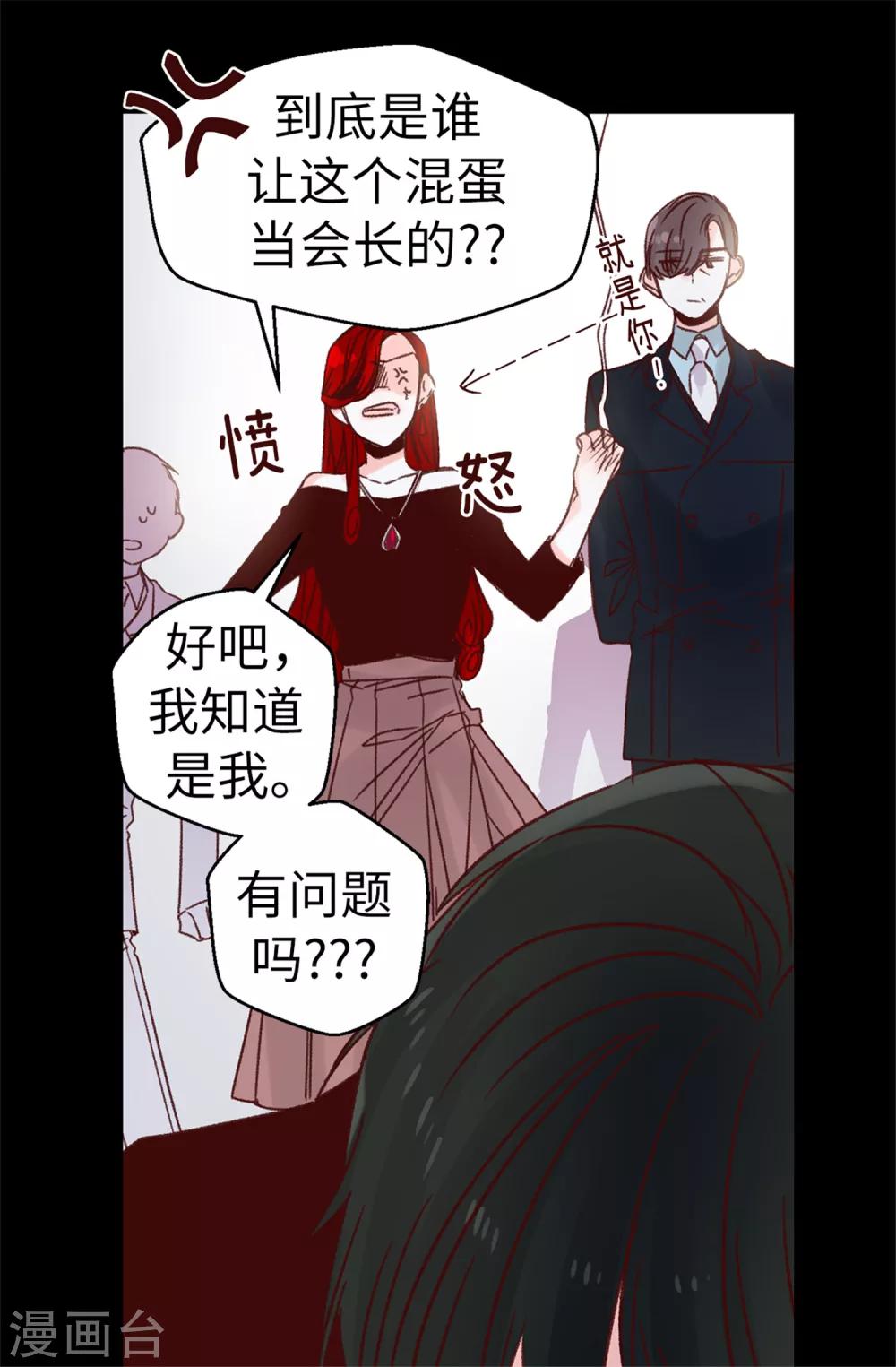 《蔷薇恋人》第70话 一本正经的坦白 第20页