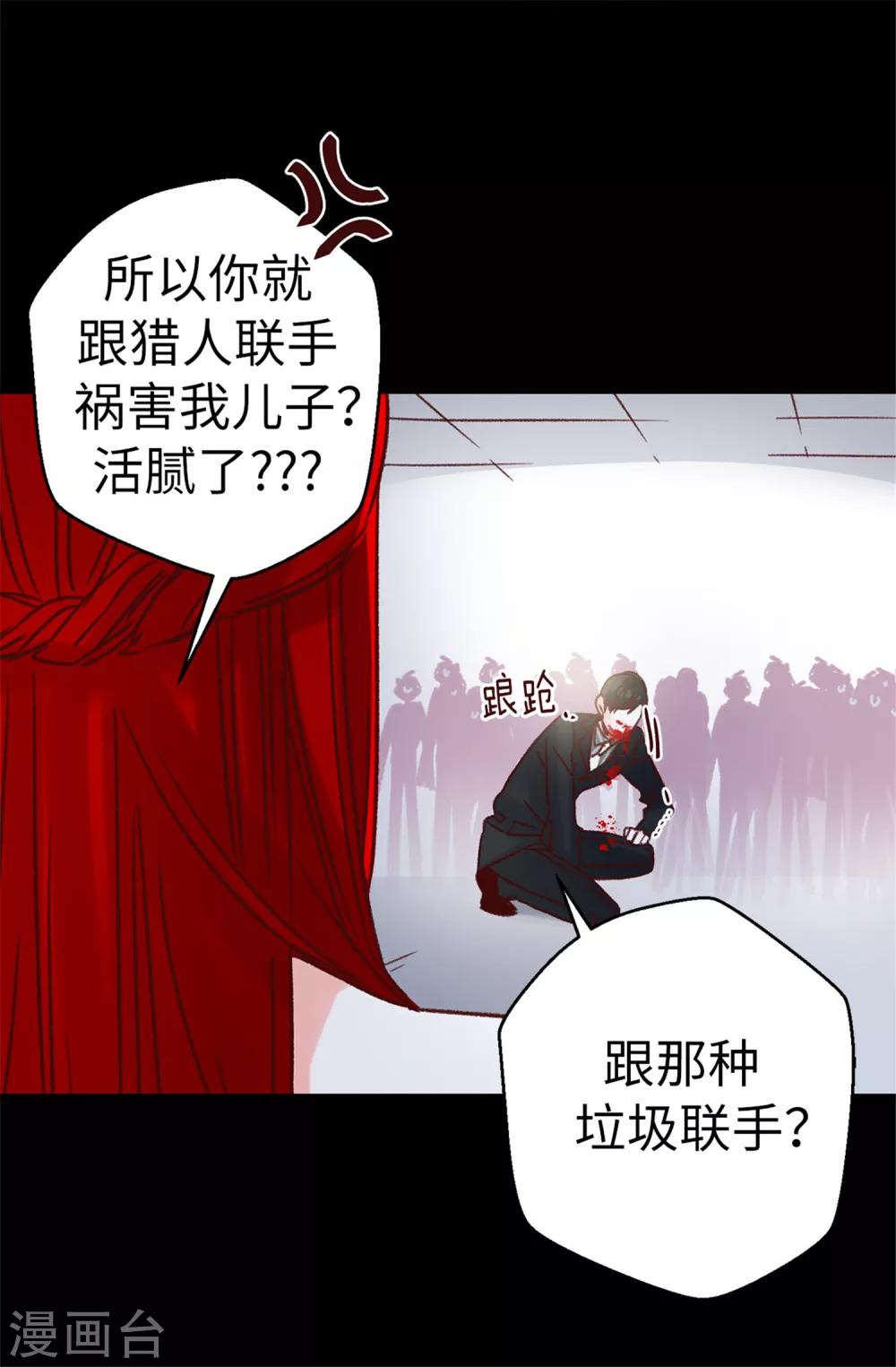 《蔷薇恋人》第70话 一本正经的坦白 第21页