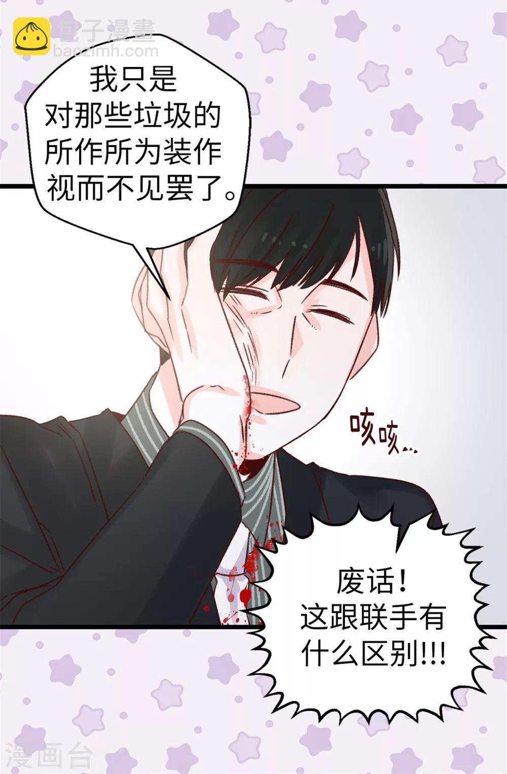 《蔷薇恋人》第70话 一本正经的坦白 第22页