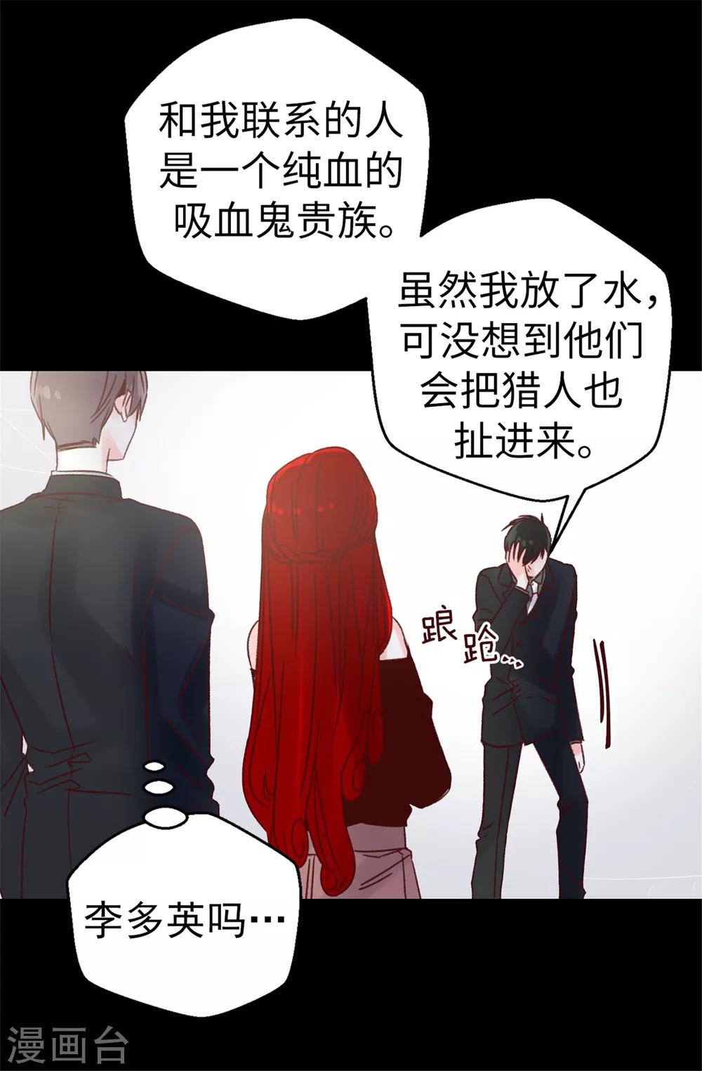 《蔷薇恋人》第70话 一本正经的坦白 第23页