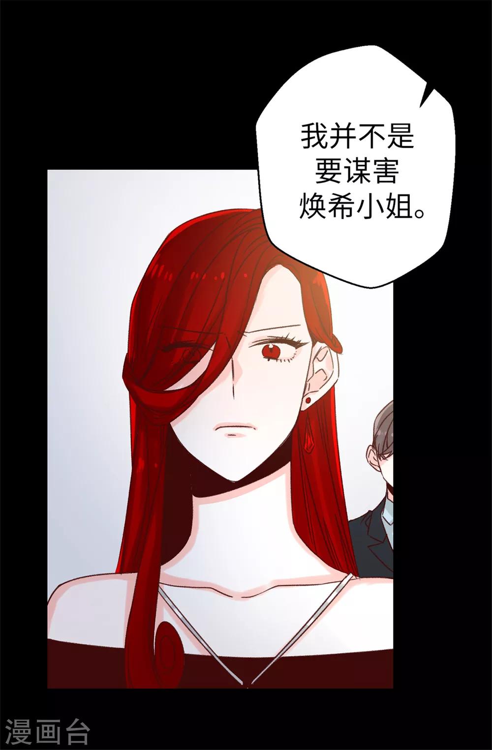 《蔷薇恋人》第70话 一本正经的坦白 第24页