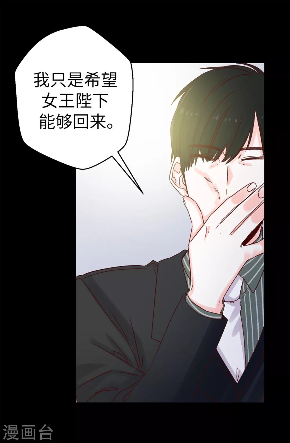 《蔷薇恋人》第70话 一本正经的坦白 第25页