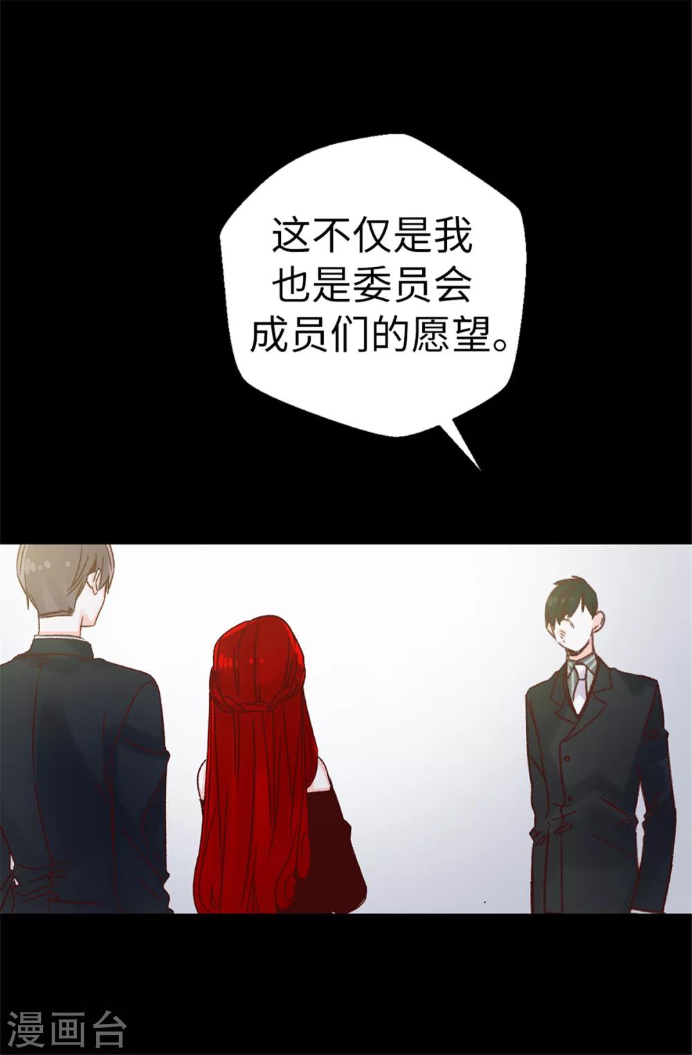 《蔷薇恋人》第70话 一本正经的坦白 第26页