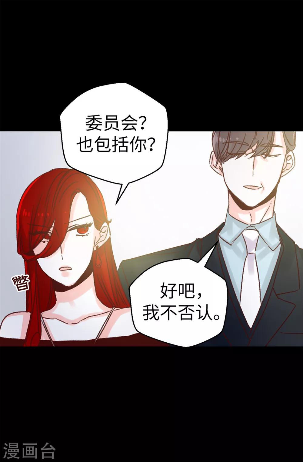 《蔷薇恋人》第70话 一本正经的坦白 第27页