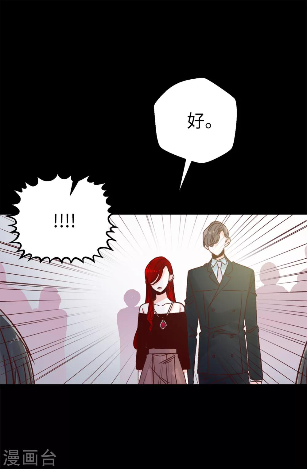 《蔷薇恋人》第70话 一本正经的坦白 第29页