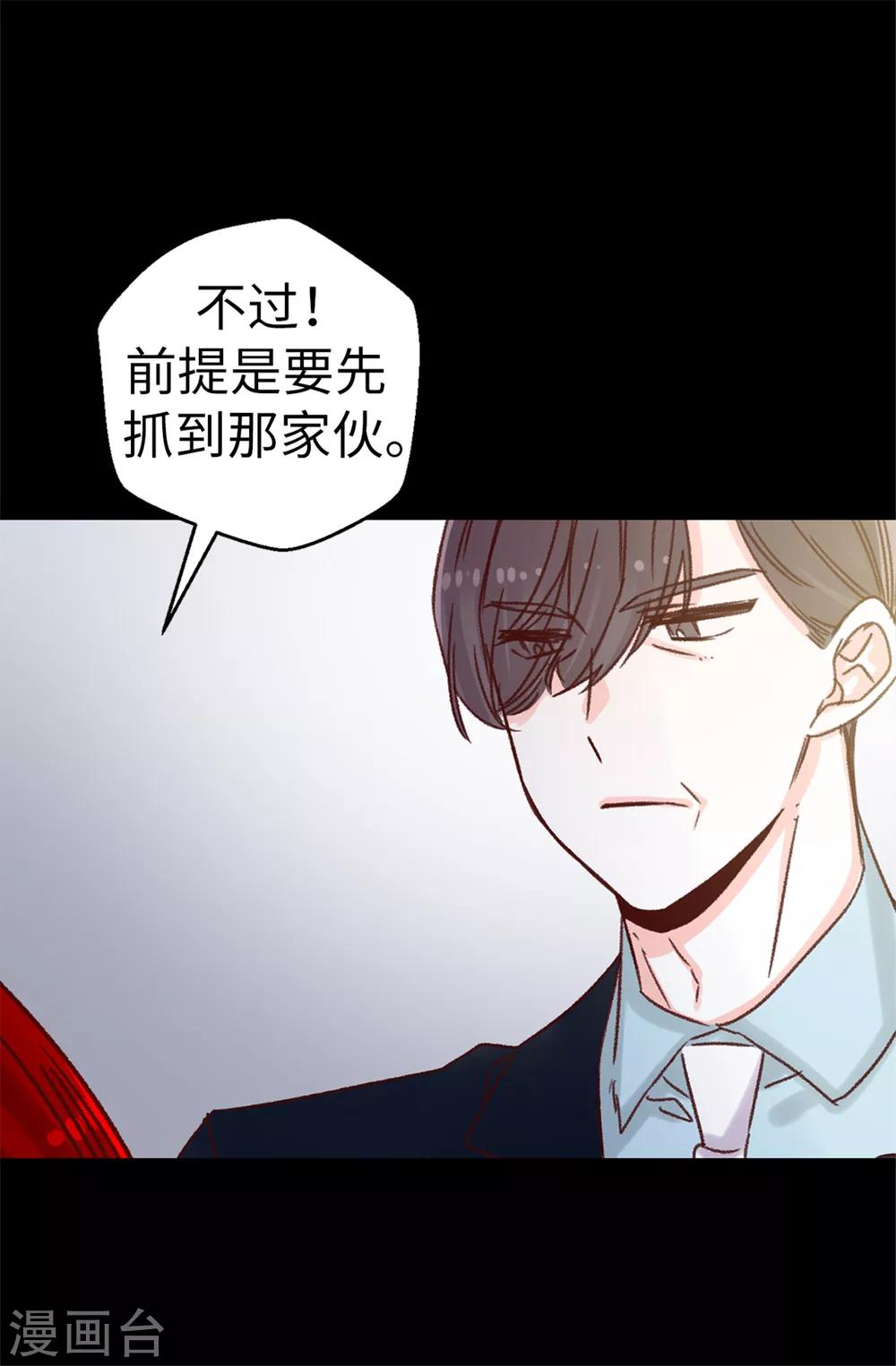 《蔷薇恋人》第70话 一本正经的坦白 第30页