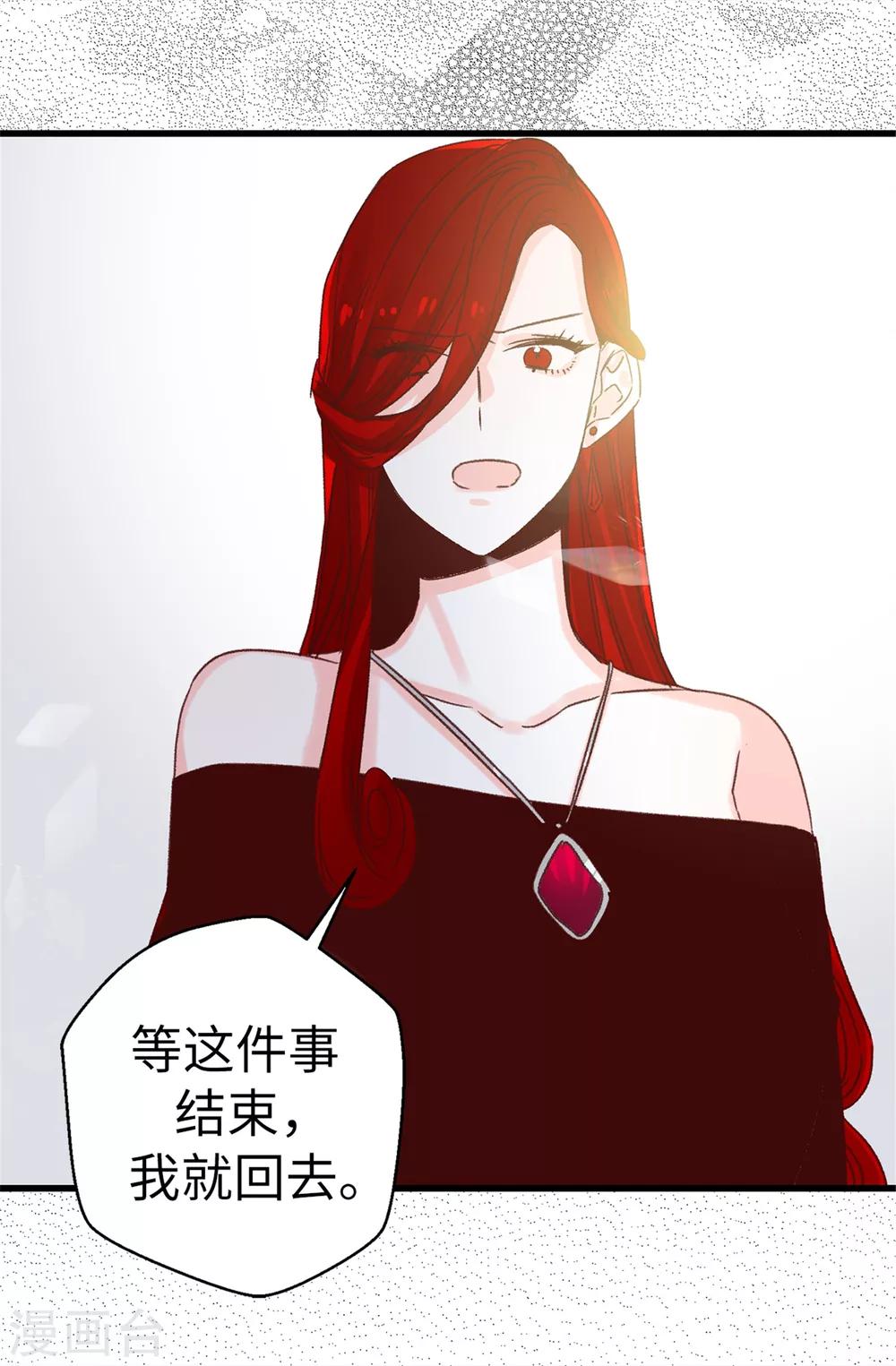 《蔷薇恋人》第70话 一本正经的坦白 第32页