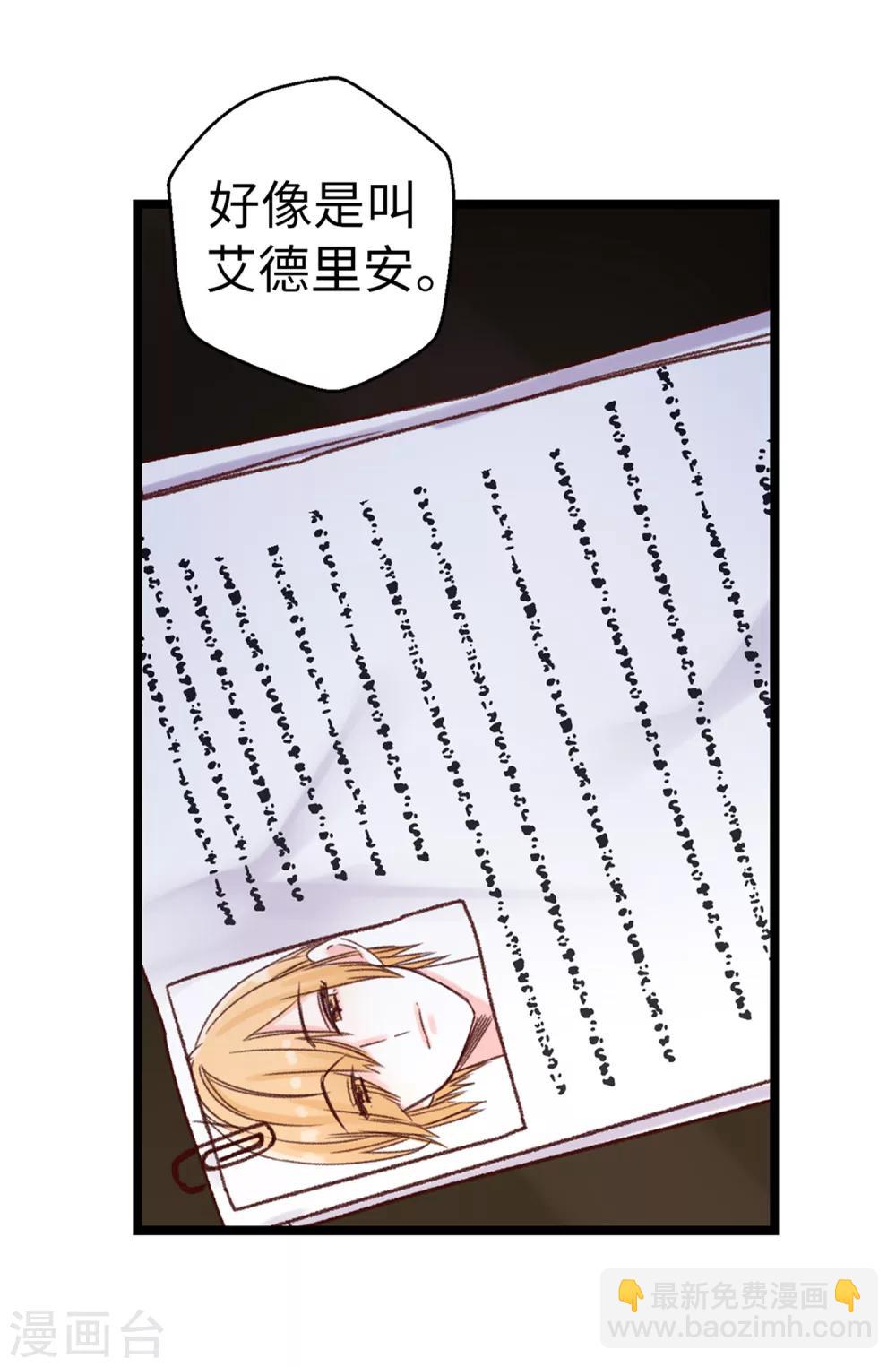 《蔷薇恋人》第70话 一本正经的坦白 第3页