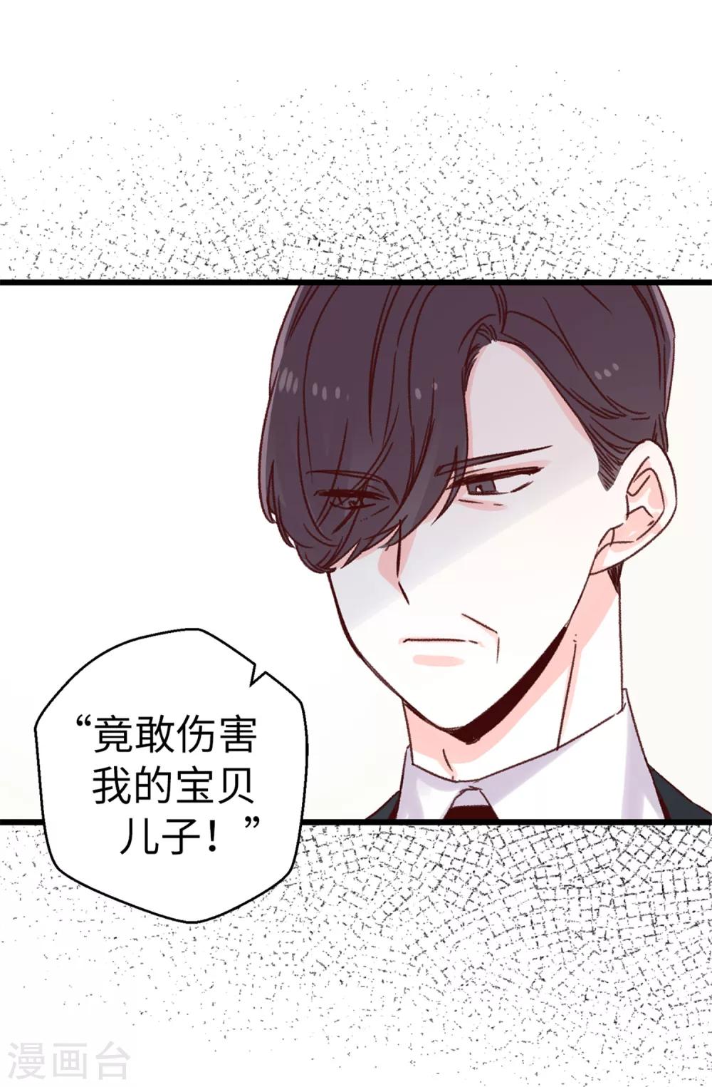 《蔷薇恋人》第70话 一本正经的坦白 第4页