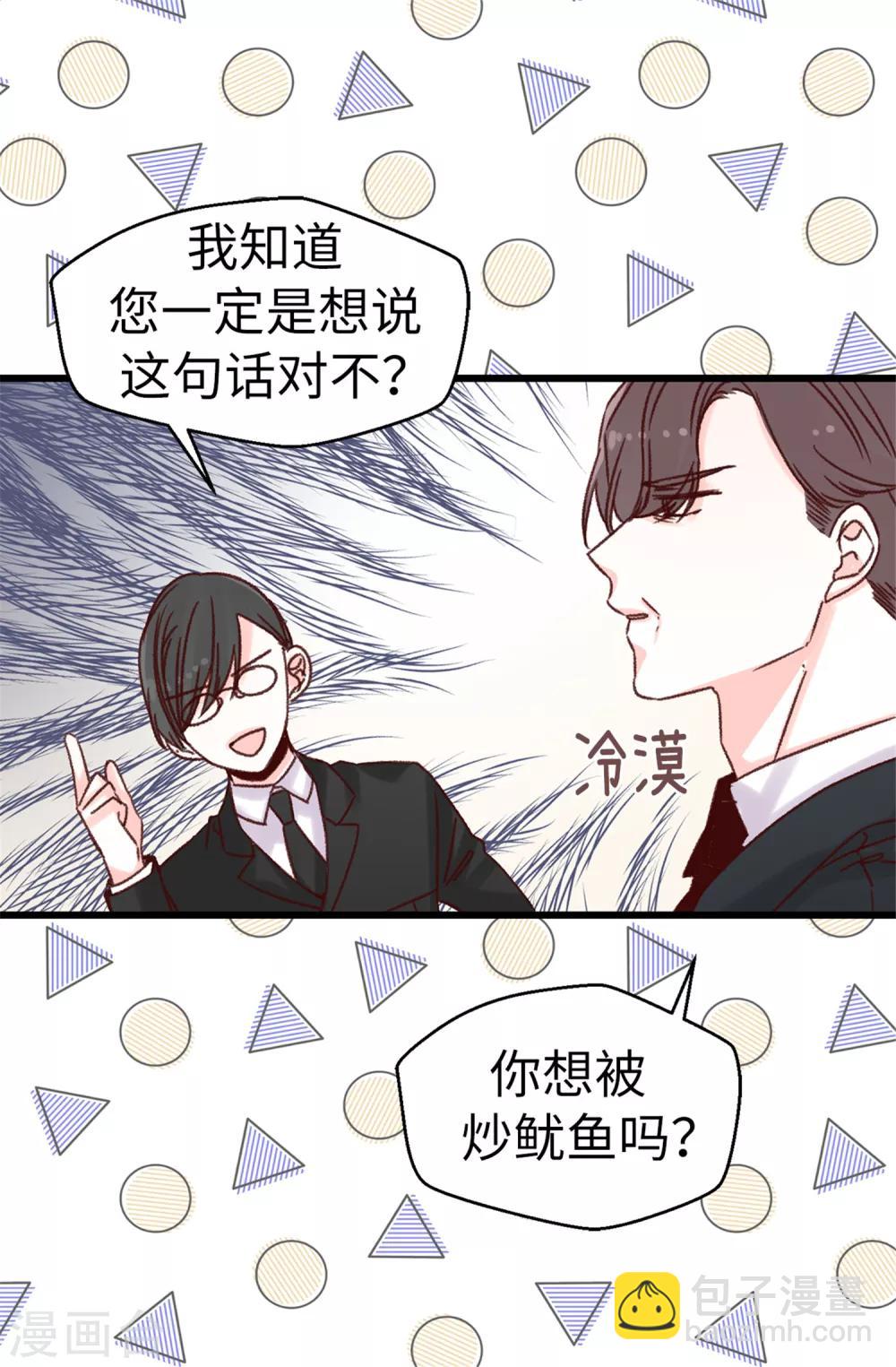 《蔷薇恋人》第70话 一本正经的坦白 第5页