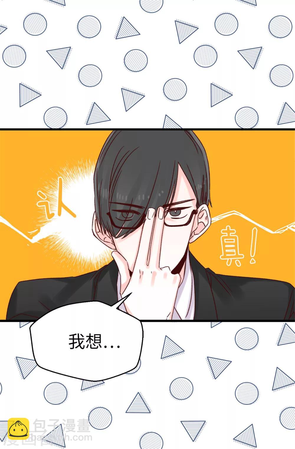 《蔷薇恋人》第70话 一本正经的坦白 第6页