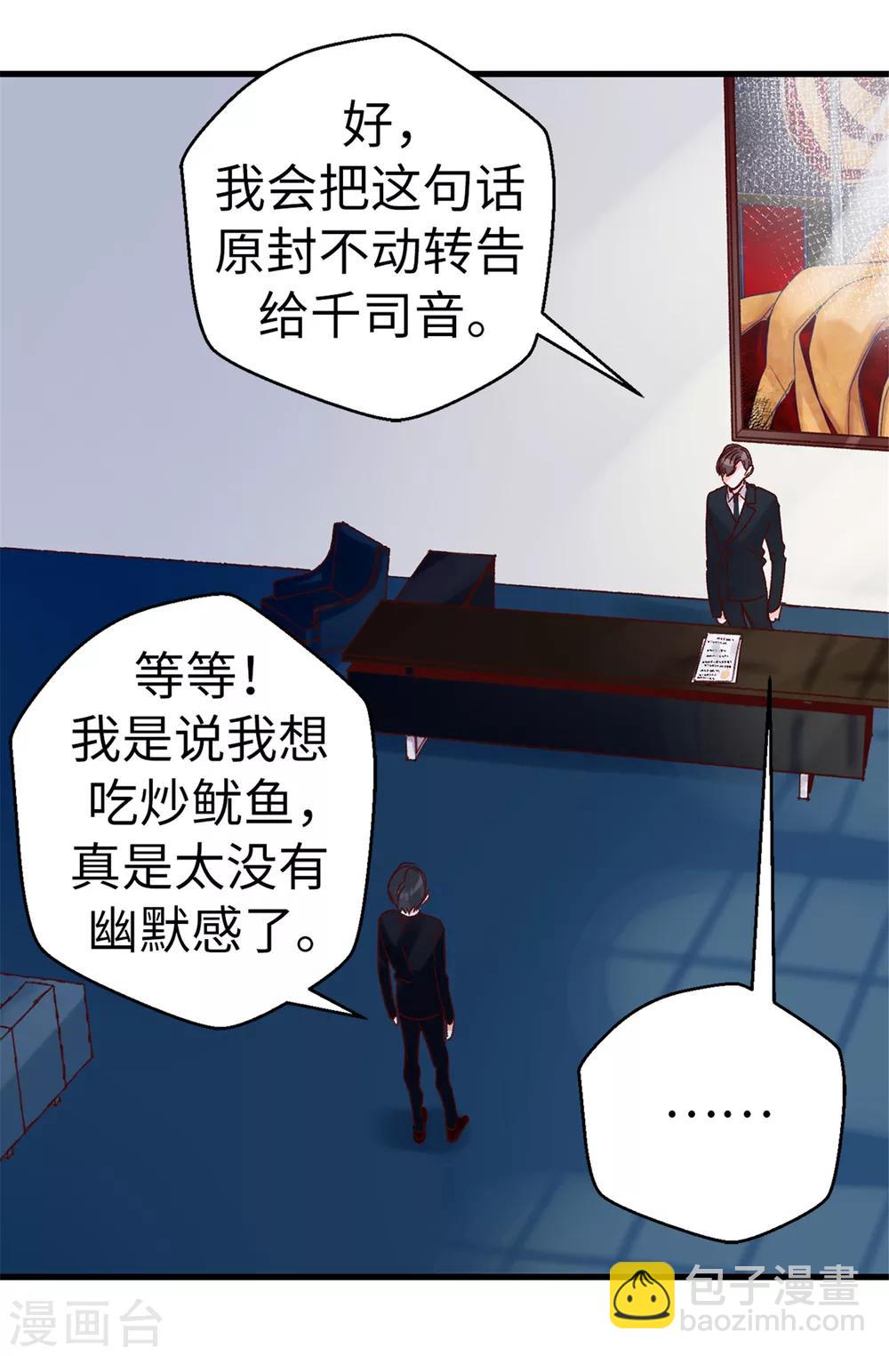 《蔷薇恋人》第70话 一本正经的坦白 第7页
