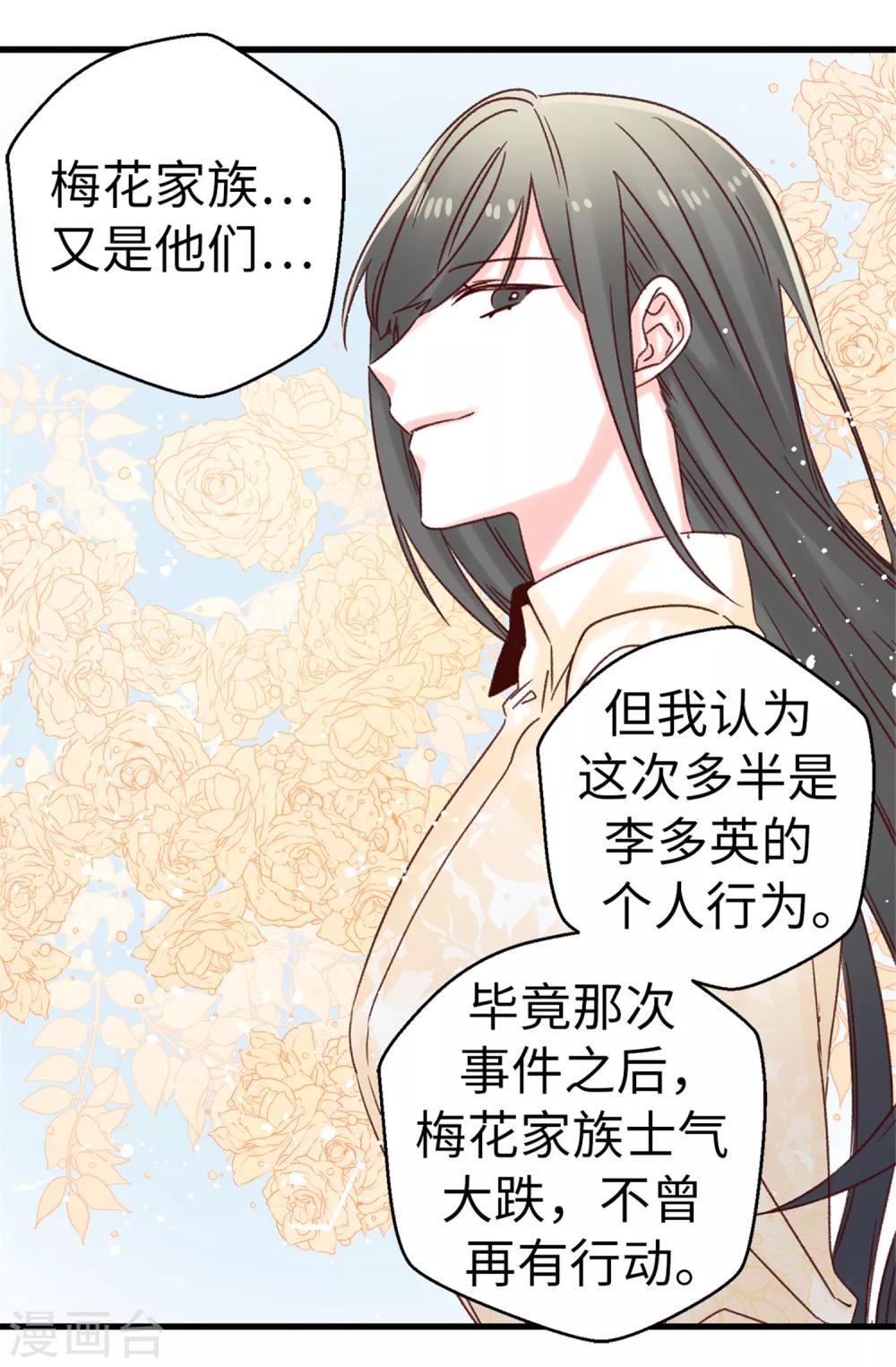 《蔷薇恋人》第70话 一本正经的坦白 第9页