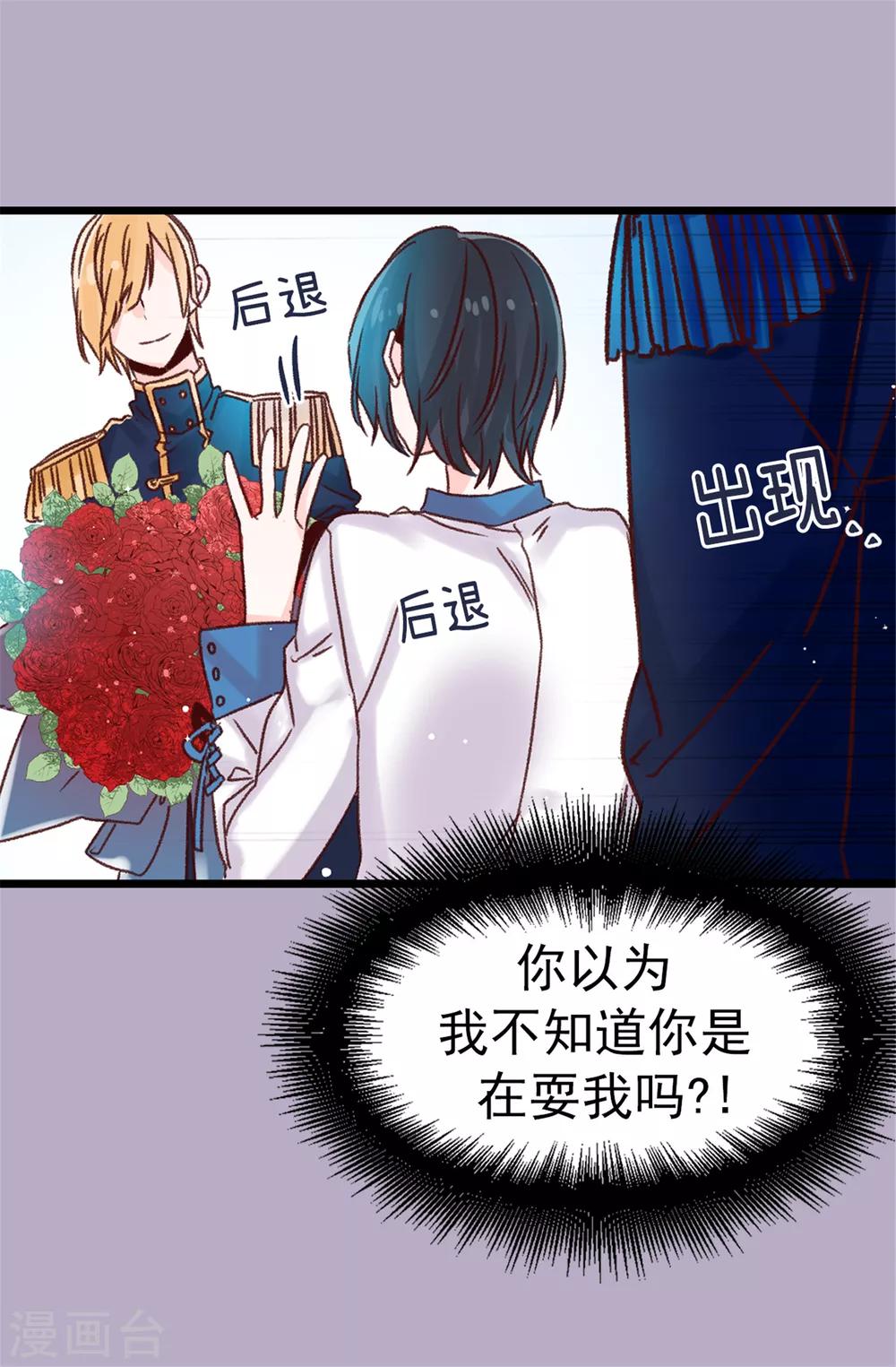 《蔷薇恋人》第72话 白日梦 第11页