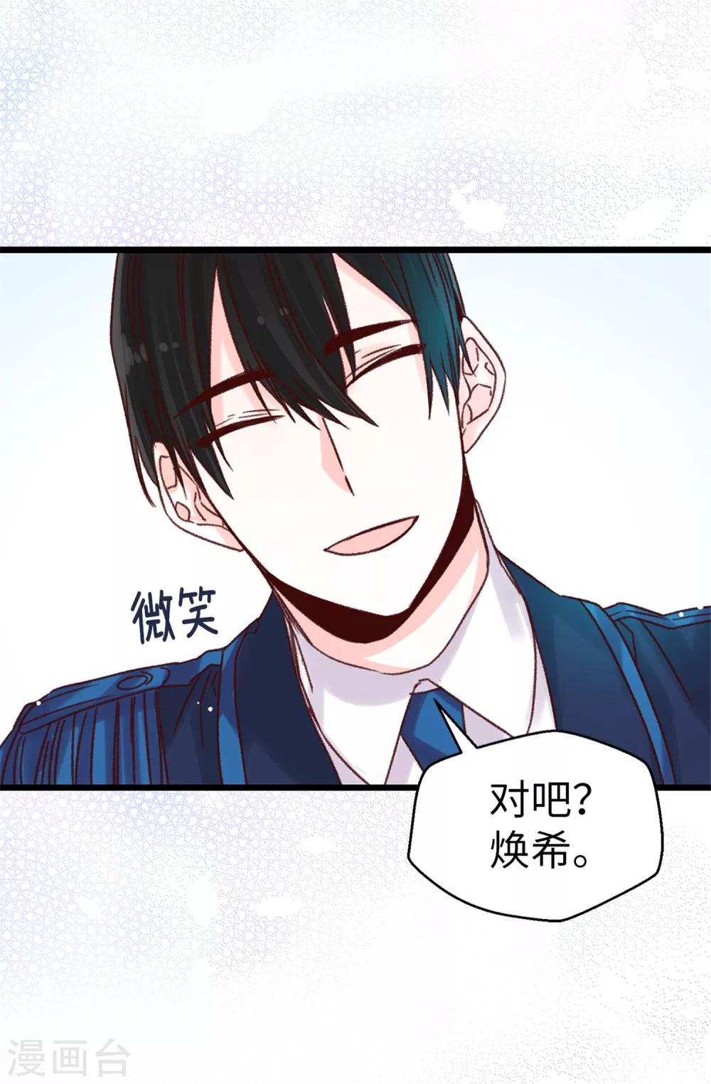 《蔷薇恋人》第72话 白日梦 第14页
