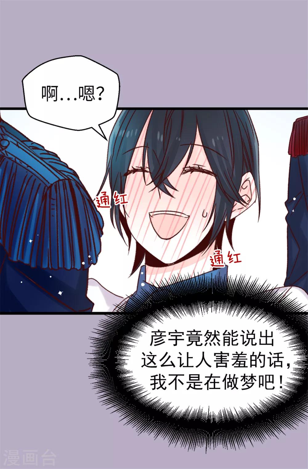 《蔷薇恋人》第72话 白日梦 第15页