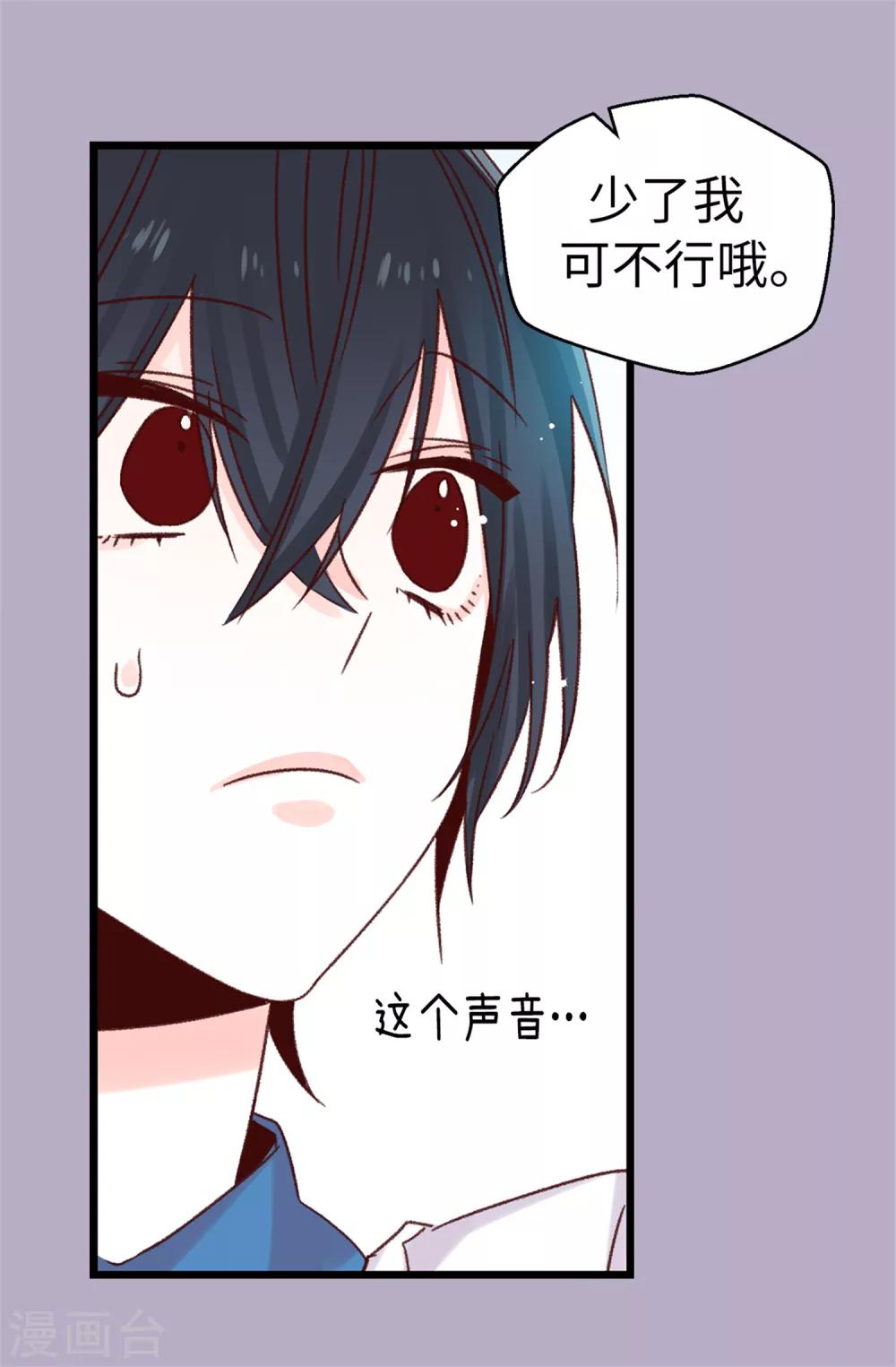 《蔷薇恋人》第72话 白日梦 第16页