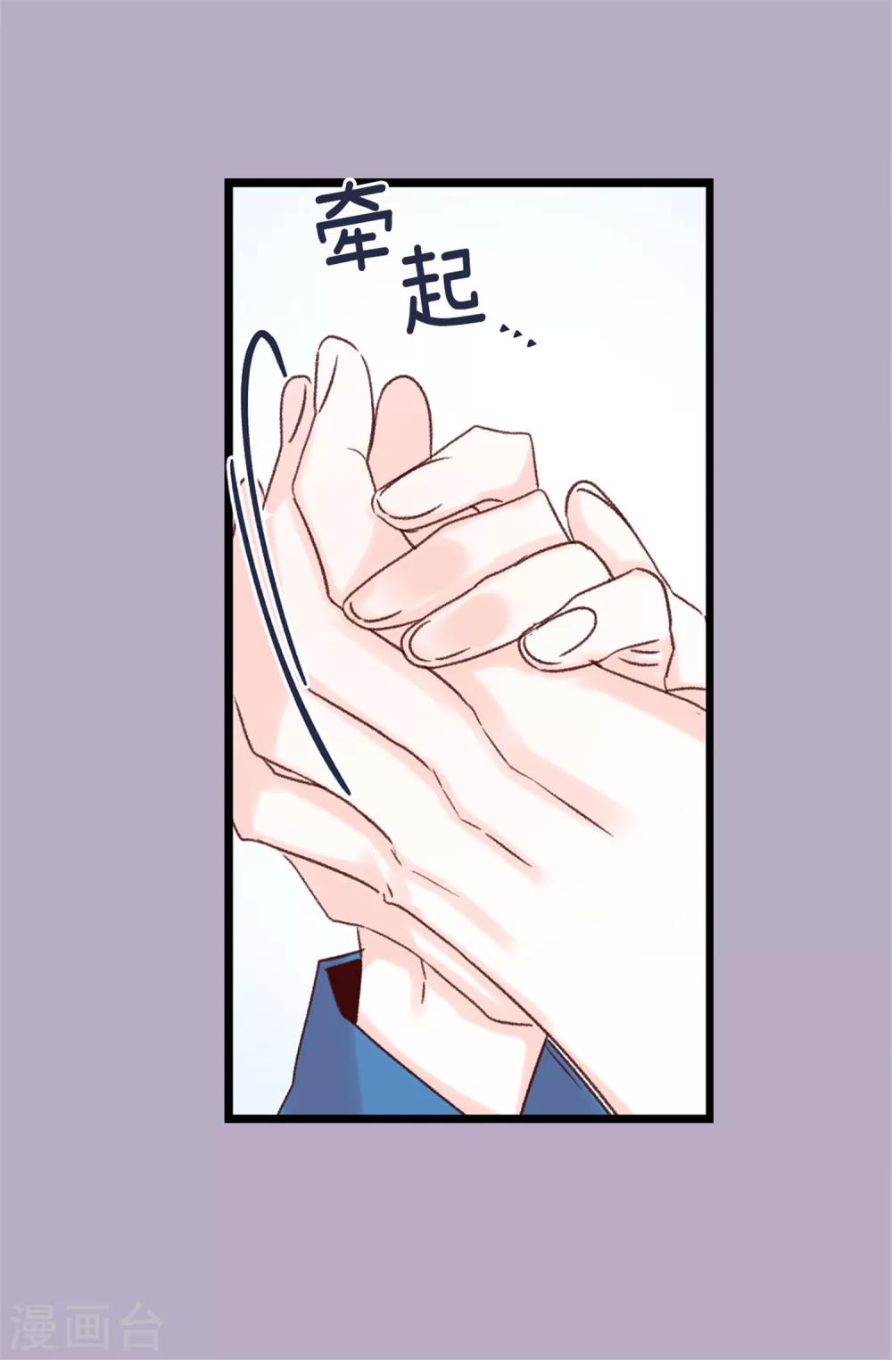 《蔷薇恋人》第72话 白日梦 第17页