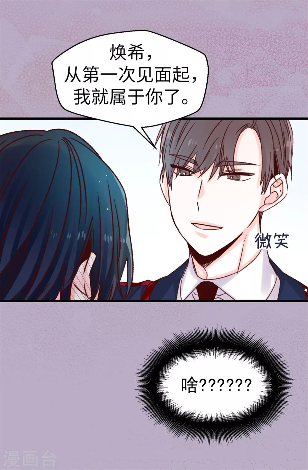 《蔷薇恋人》第72话 白日梦 第19页