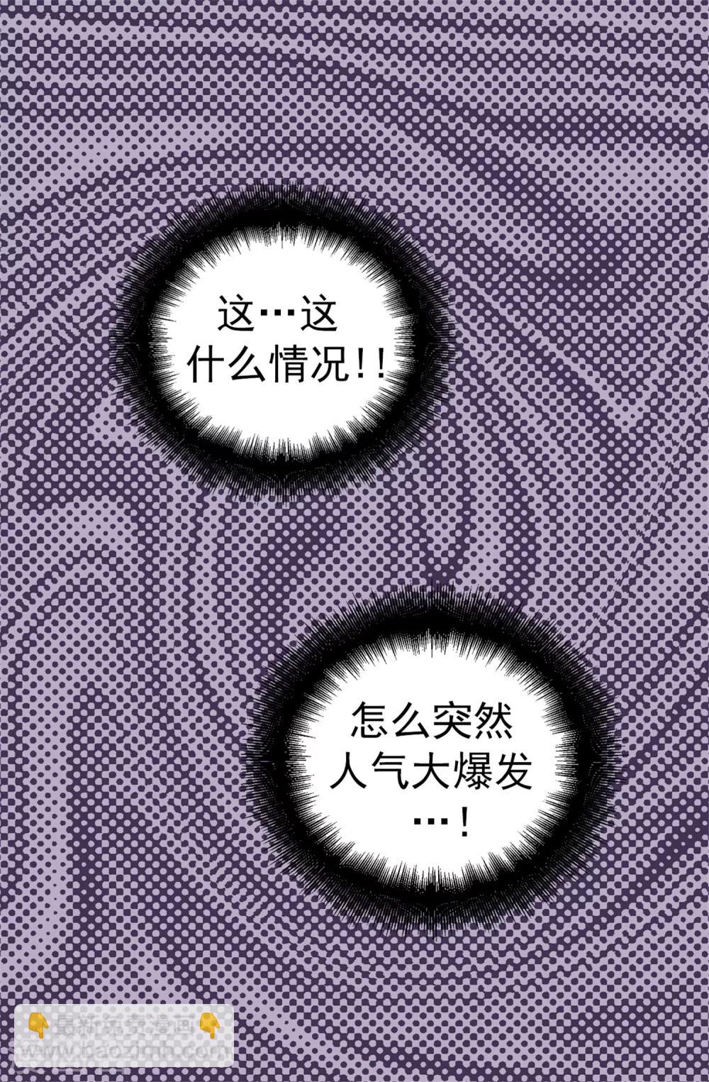 《蔷薇恋人》第72话 白日梦 第20页