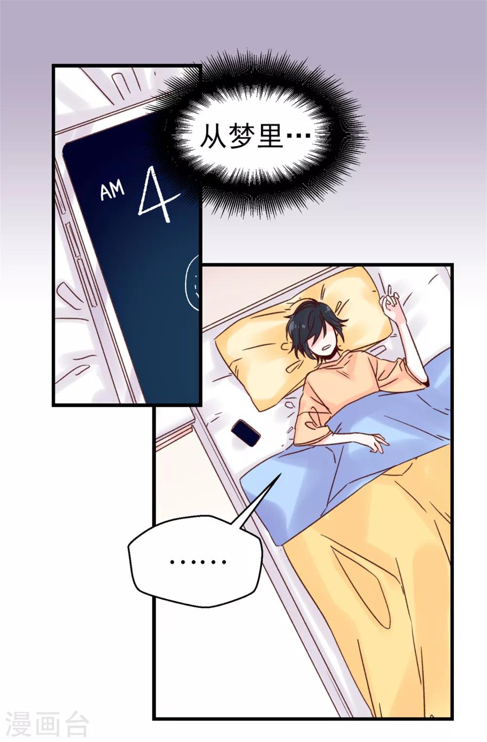 《蔷薇恋人》第72话 白日梦 第25页