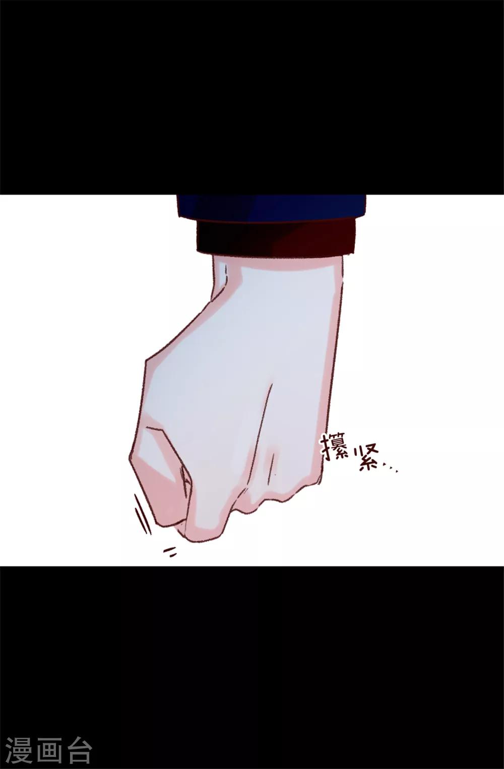 《蔷薇恋人》第72话 白日梦 第4页