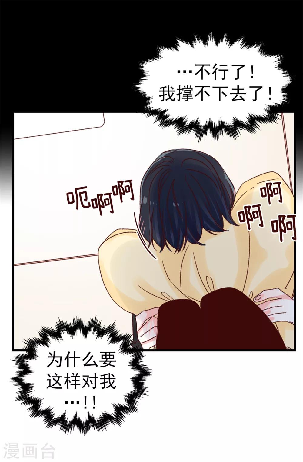 《蔷薇恋人》第72话 白日梦 第8页