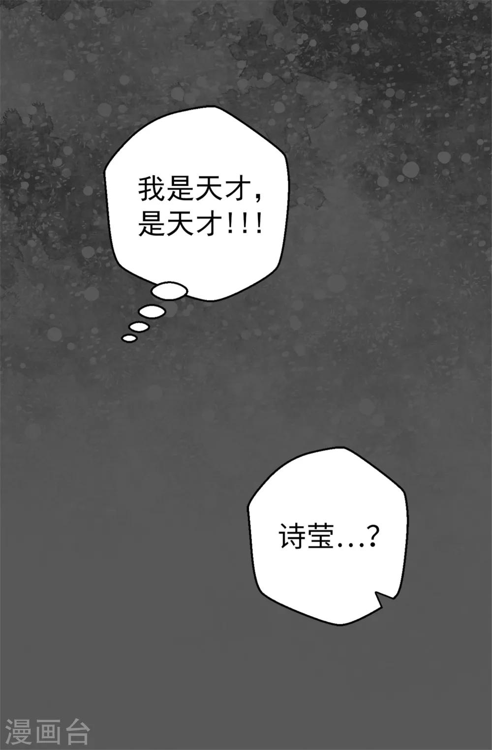 《蔷薇恋人》第74话 完美主义 第10页